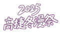 原動漫遊活動情報站