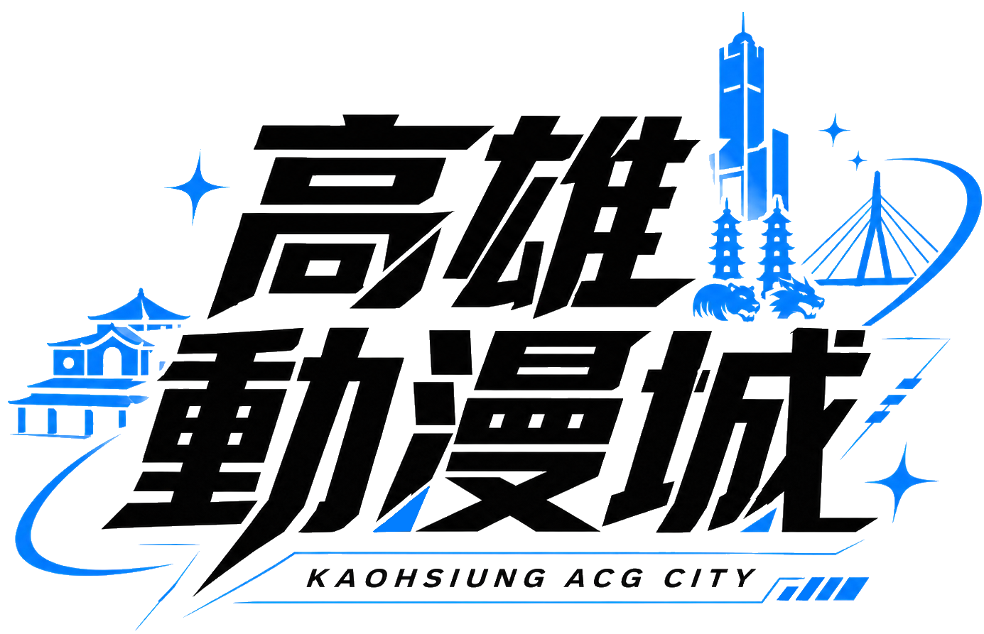 原動漫遊活動情報站